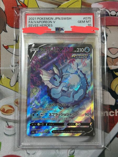 ポケモンカード シャワーズV SA PSA10
