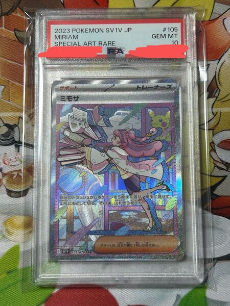 ポケモンカード ミモザ SAR PSA10
