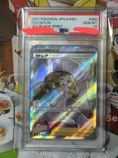 ポケモンカード カトレア SR PSA10