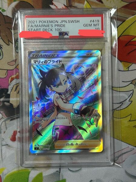 ポケモンカード マリィのプライド SR PSA10