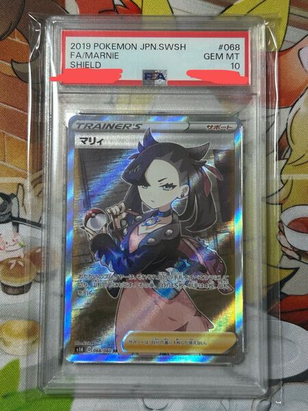 ポケモンカード シールドマリィ SR PSA10