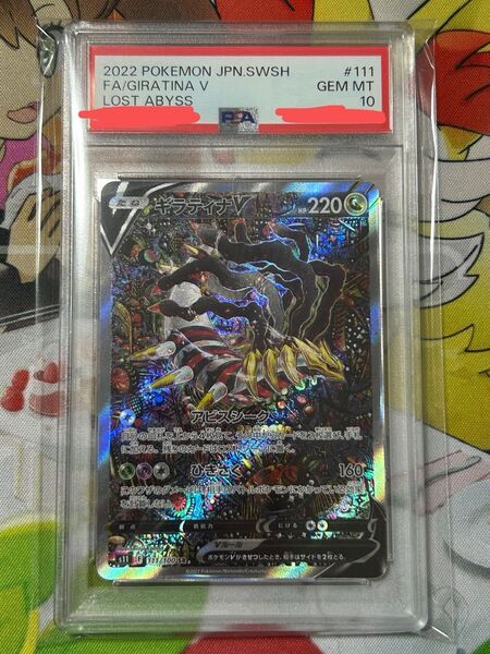 ポケモンカード ギラティナv sa PSA10