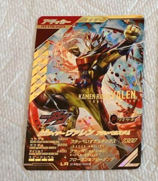 ガンバレジェンズ CX02-003 LR 仮面ライダー ヴァレン