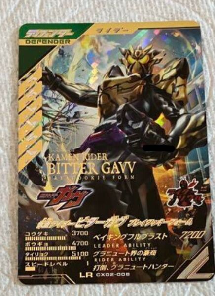 ガンバレジェンズ CX02-008 LR 仮面ライダー ビターガヴ