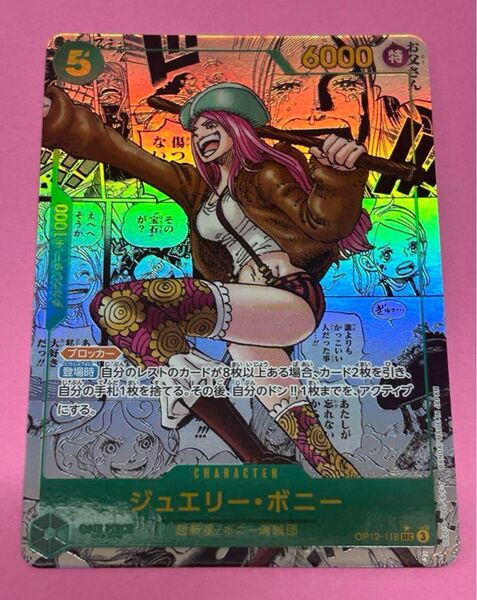 ワンピースカード ジュエリー ボニー コミパラ 師弟の絆