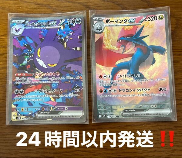 ポケモンカード ロケット団のクロバットex ボーマンダex sar まとめ売り ロケット団の栄光 バトルパートナーズ