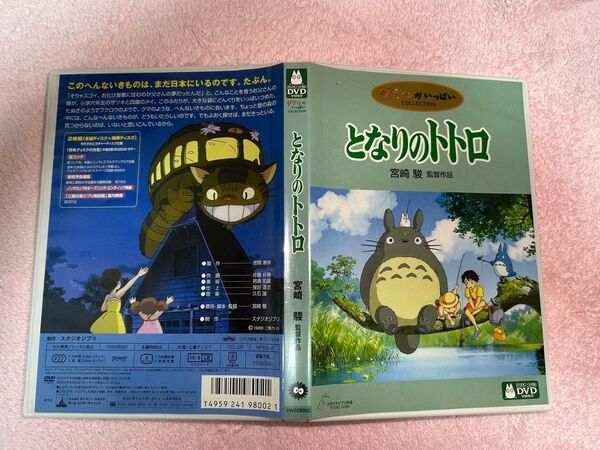 となりのトトロ DVD 宮崎駿監督作品 モンスターズインク 2個セット