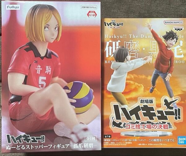 ハイキュー フィギュア 孤爪研磨 黒尾鉄朗