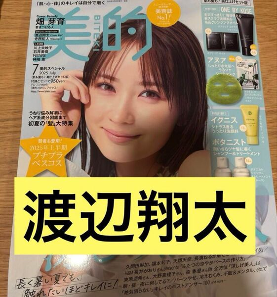 美的 2025年7月号 特別版(付録なし)