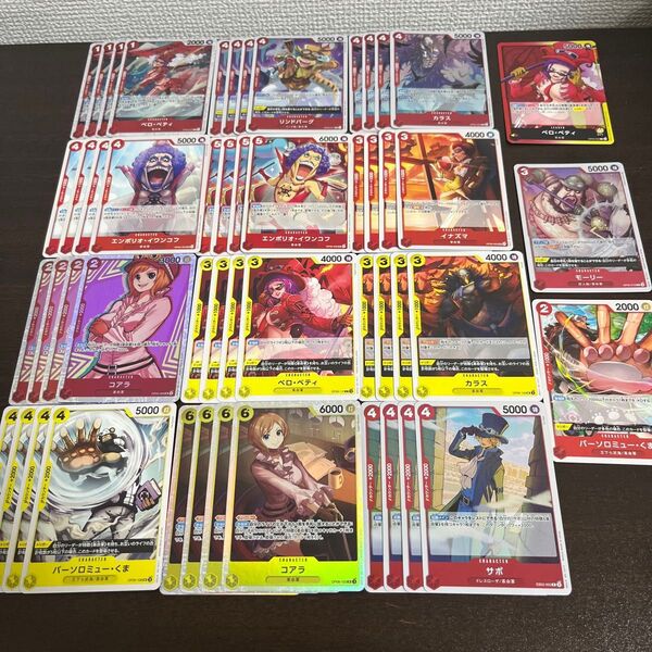 ワンピースカード 赤黄ベロベティデッキ
