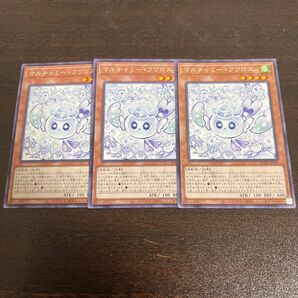 遊戯王 マルチャミーフワロス 3枚