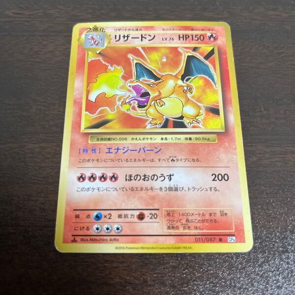 ポケモンカード リザードン CP6 かえんリザードン