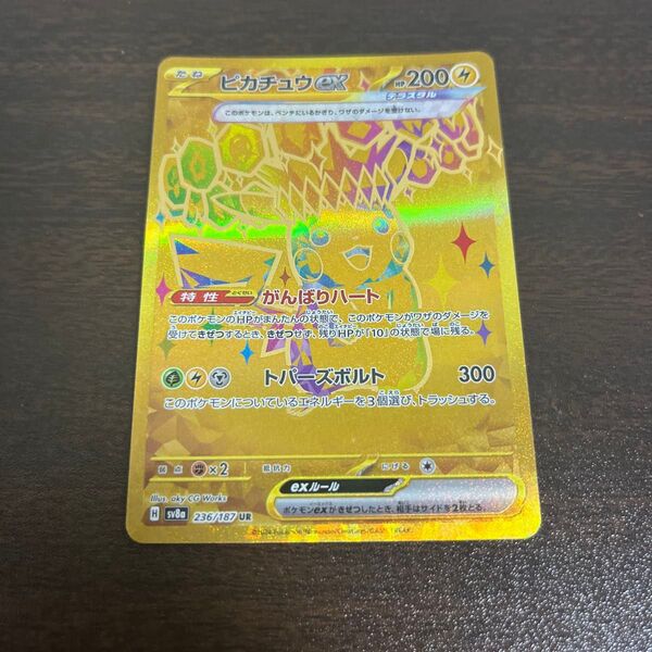 ポケモンカードゲーム ピカチュウex UR