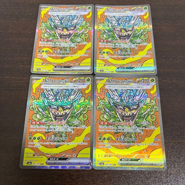 ポケモンカード オーガポンみどりのめんex sar 4枚