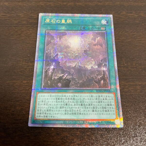 遊戯王 原石の皇脈 25th