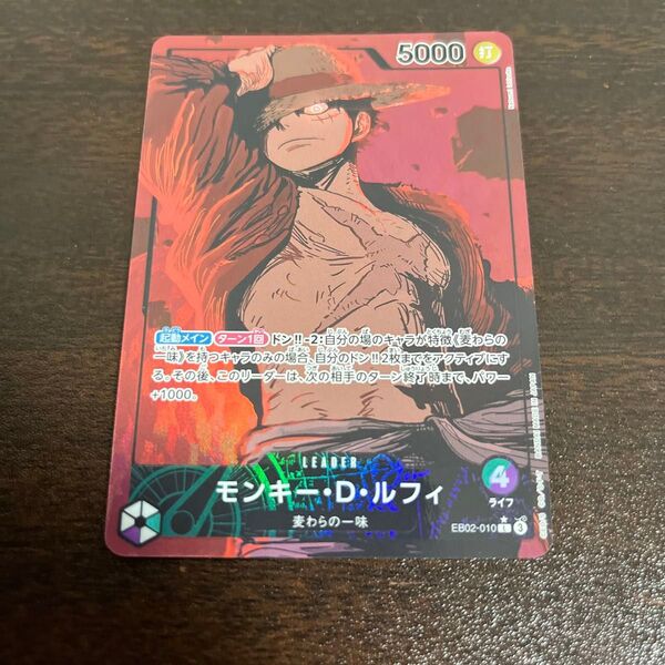 ワンピースカード 緑紫ルフィ リーダーパラレル