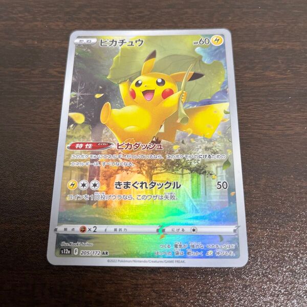 ポケモンカード ピカチュウ ar vstarユニバース