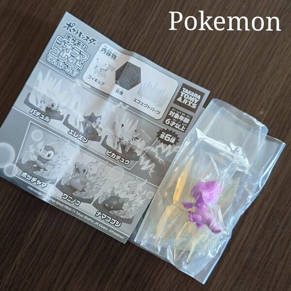 Pokemon ポケモン ジオラマコレクト エレズン 新品 フィギュア