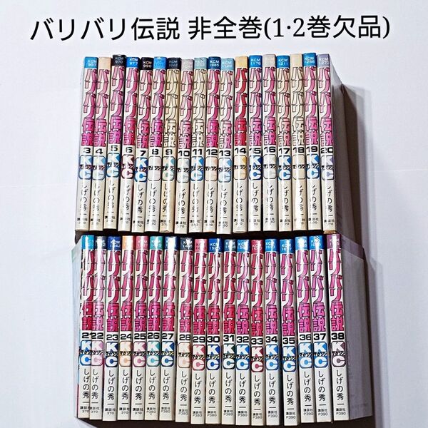 バリバリ伝説 講談社 しげの秀一 漫画 マンガ