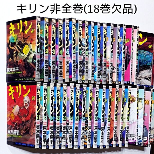 キリン 東本昌平 コミック 漫画 古本 非全巻セット