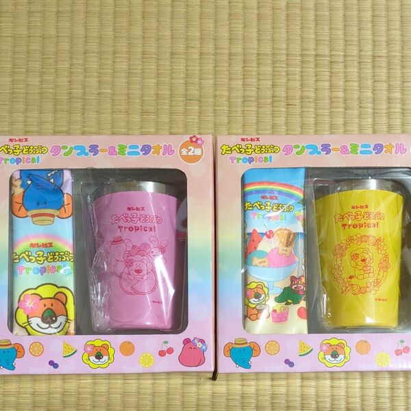 たべっ子どうぶつ タンブラー&ミニタオル 全2種セット