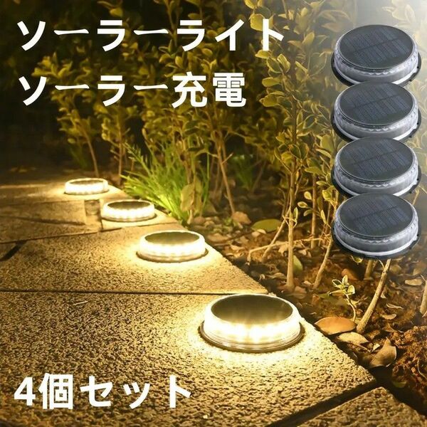 4個パック ソーラー式 LED ガーデンライト 半埋め込み シリンダーランプ 屋外照明 自動オンオフ 外溝 アプローチ553807