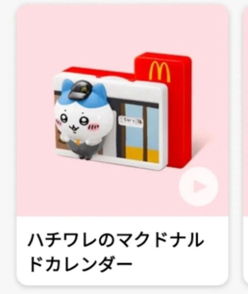 マクドナルド ハッピーセット ちいかわ おもちゃ ハチワレのカレンダー ハチワレ
