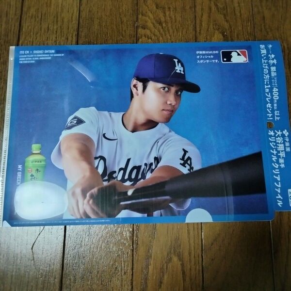 大谷翔平 伊藤園 クリアファイル