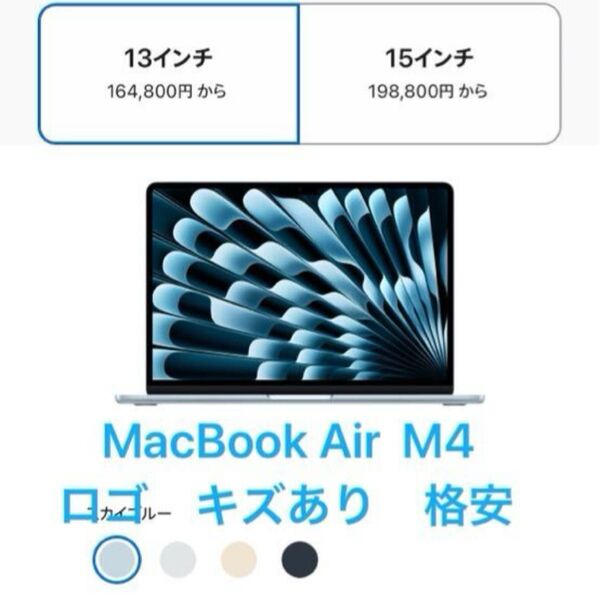 MacBook Air M4 スカイブルー 2025年モデル