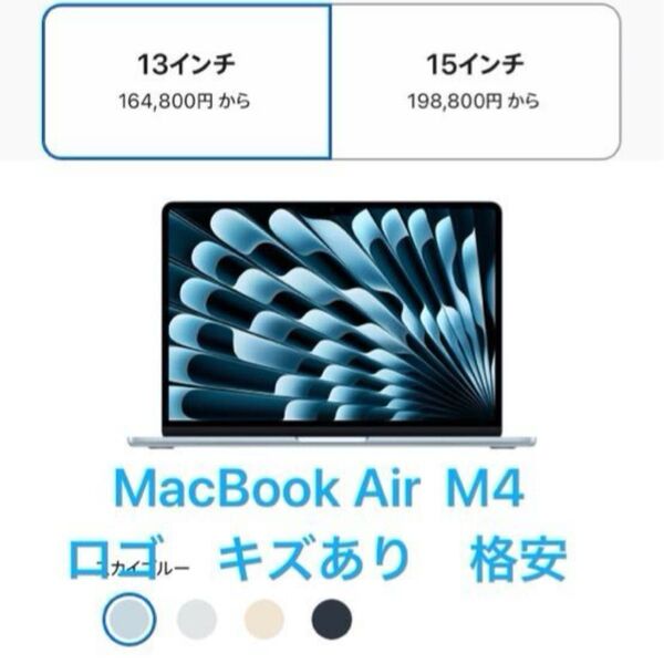 MacBook Air M4 スカイブルー 2025年モデル