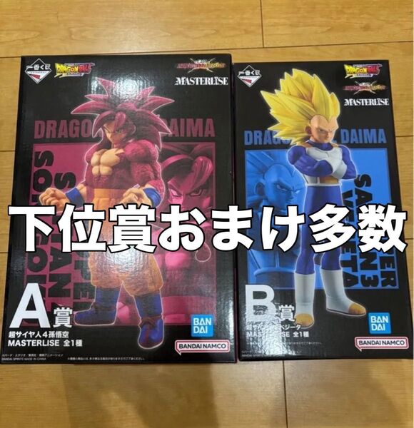 一番くじ ドラゴンボールVSオムニバスCROSS A賞 超サイヤ人4孫悟空 B賞 超サイヤ人3ベジータ フィギュア 2点セット