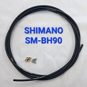 シマノ油圧ブレーキホース(SM-BH90)2.7m、オリーブ/インサート 4ペア