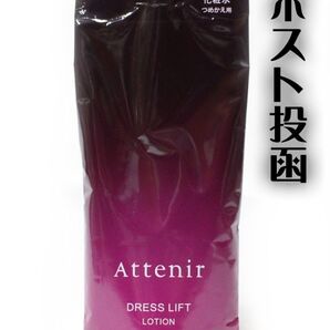 新品未使用 アテニア ドレスリフト ローション 詰め替え用/140ml 化粧水