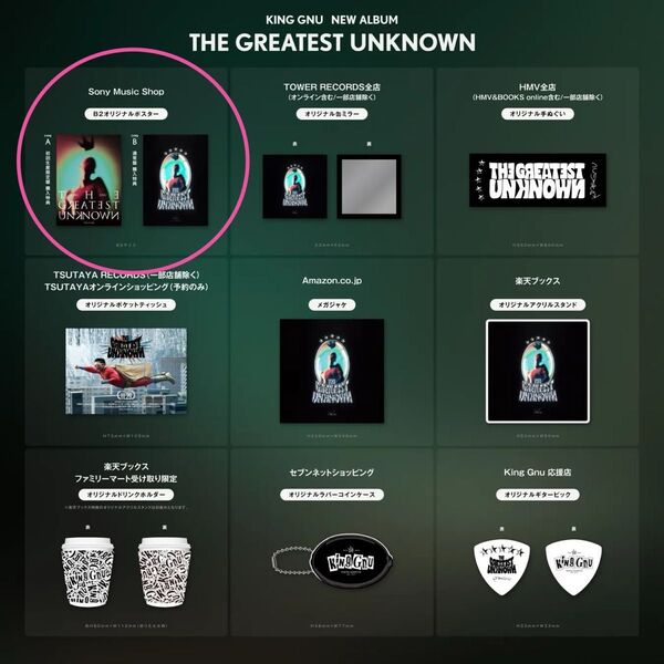 King Gnu THE GREATEST UNKNOWN ポスター 2枚セット