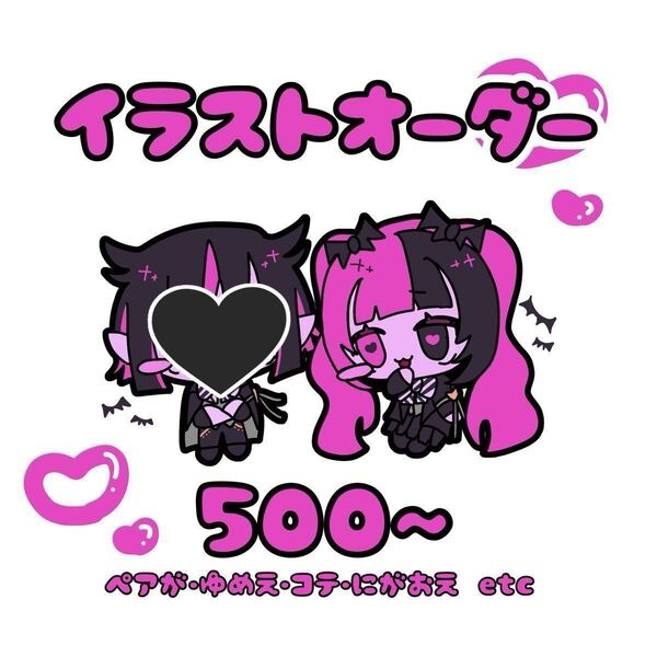 【受付中】イラストオーダー 夢絵 デフォルメ 即日納品可