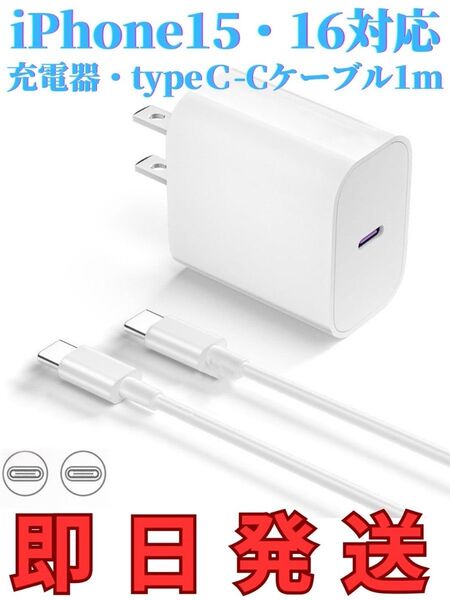 iPhone15,16,Androidに対応 急速充電器 1mタイプC-Cケーブルセット
