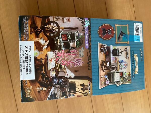 リーメント ぷちサンプルシリーズ 魔女の住む家 全8種