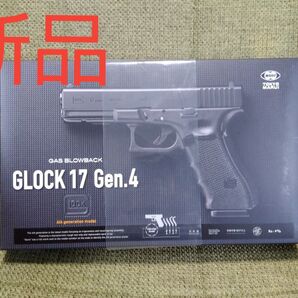 東京マルイ 新品未使用 GLOCK 17 Gen.4 ガスブローバックガン