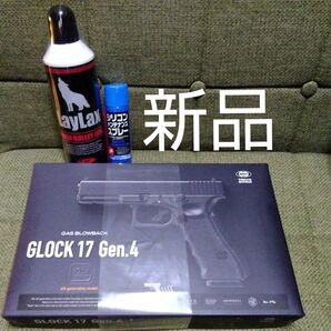 新品 GLOCK17 Gen.4 ガスブローバック 新品ガスとシリコンオイルスプレー付き