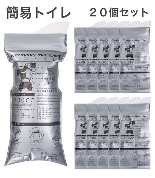 【20個セット】簡易トイレ 使い捨て 携帯 防災グッズ 緊急 アウトドア