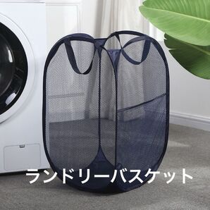 【ブラック】ランドリーバスケット 洗濯カゴ メッシュ おもちゃ入れ 折りたたみ可能