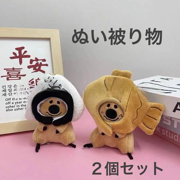 ぬい被り物 着せ替え ちびぬい かわいい 推し活グッズ たいやき おにぎり