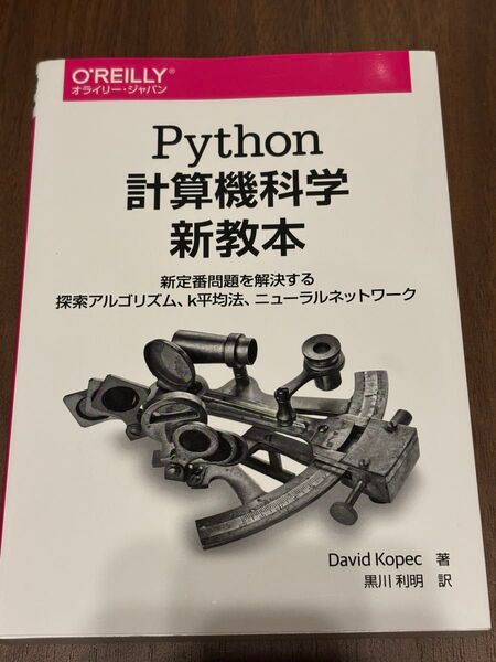 Python計算機科学新教本 O'REILLY