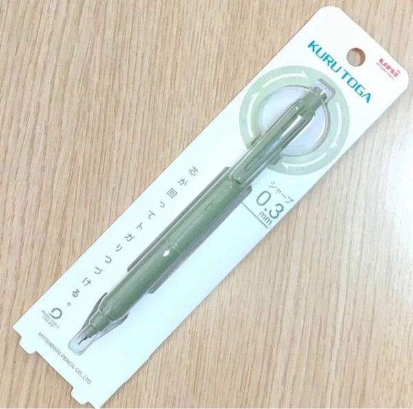 ハーブグリーン クルトガ シャープペンシル 0.3mm 三菱鉛筆 シャープペンシル