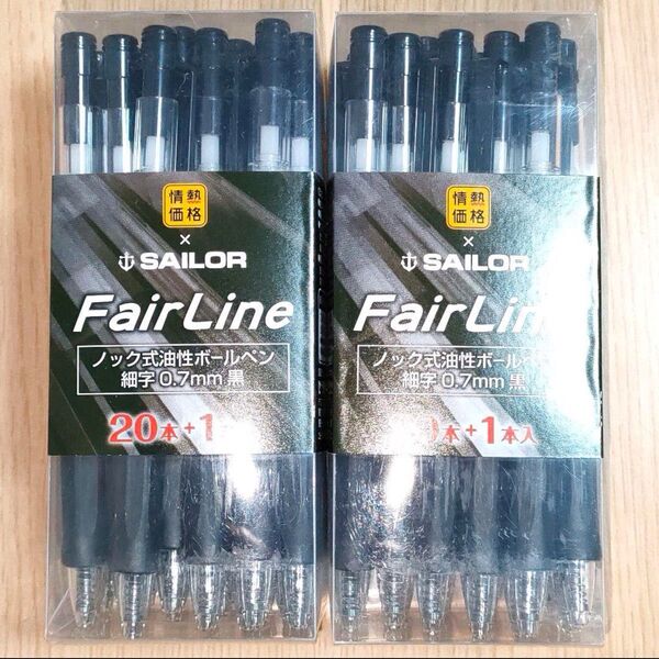 42本セット SAILOR FairLine 黒色ボールペン セーラー万年筆 0.7mm