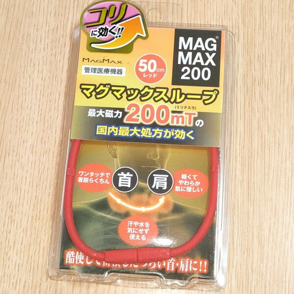 *まとめ割引あり*ピップ マグマックスループ ネックレス型 50cm レッド
