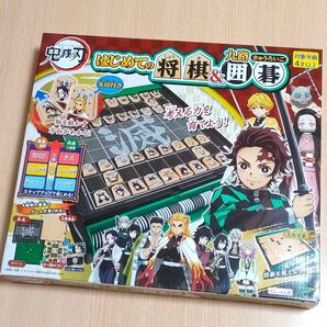 鬼滅の刃 はじめての将棋&九路囲碁 エポック社