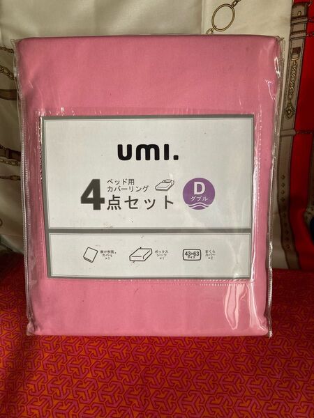 【未使用品・ダブル】Umi 布団カバー ベッド用カバーリング 4点セット ピンク 掛け布団カバー ボックスシーツ 枕カバー
