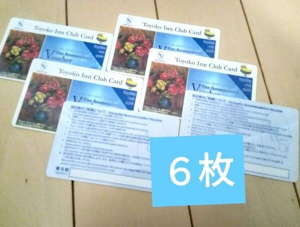 東横イン 無記名宿泊無料券6枚 東横INN