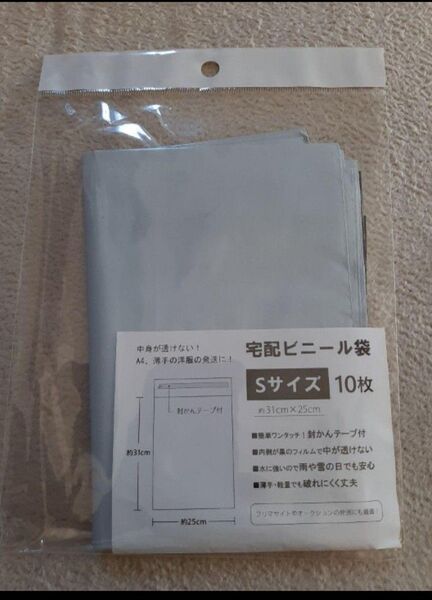 お試し 宅配ビニール袋 A4 10枚 約31cm×25cm Sサイズ☆簡単ワンタッチ!封かんテープ付 匿名配送